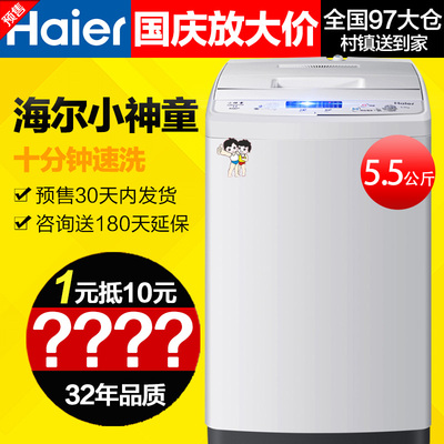 海尔小神童洗衣机全自动5.5小型迷你波轮Haier/海尔 XQB55-M1268
