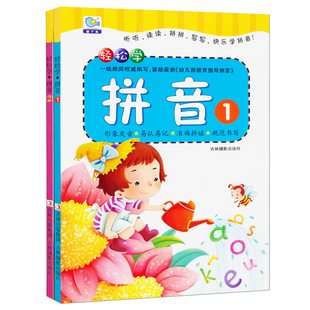 拼音教材 全套2本 轻松学拼音(1)(2)小学学前幼儿园拼音教材书籍儿童汉语拼音练习学龄前小学生幼儿园书籍学前班学拼音(大唐)