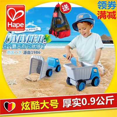 德国Hape翻斗车儿童沙滩玩具车小孩玩沙子挖沙运沙车大号宝宝1岁3