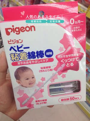现货●日本代购Pigeon贝亲婴儿粘着型清洁棉棒棉签 50支 独立包装