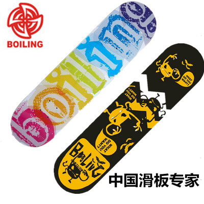 沸点滑板BOILING滑板高级专业滑板 四轮 刷街 花式 双翘 成人滑板