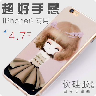 萌物正品 新款花花姑娘女 软硅胶苹果6手机壳 iPhone6保护套4.7寸