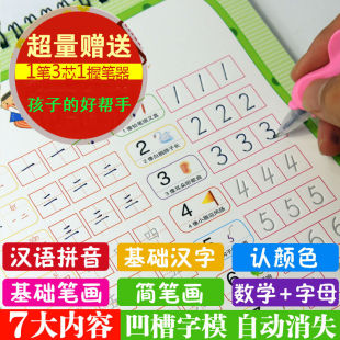 【天天特价】暑期儿童魔法凹槽练字帖幼儿学前练字贴小学生3-12岁