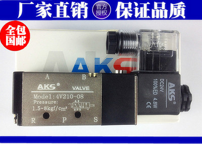 AKS艾克斯4V210-08二位五通AC220/DC24/12V气动开关换向电磁阀