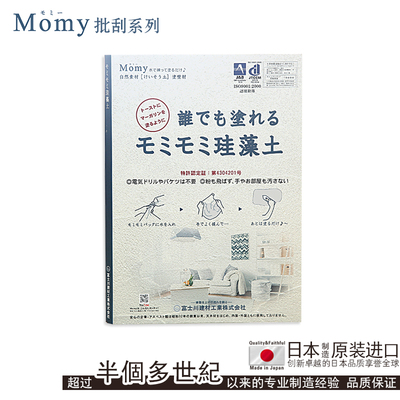 Momy 新自然 Sura色板样册 硅藻泥 日本原装进口 除甲醛 净化空气