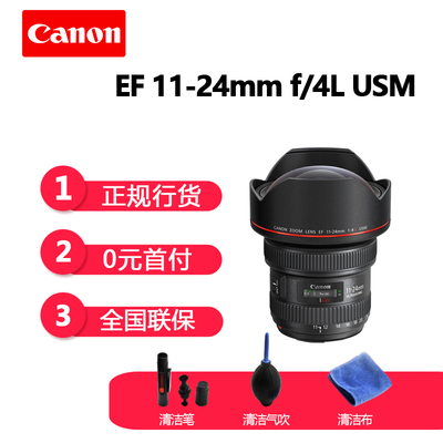佳能11-24mm大广角单反镜头 EF 11-24mm f/4L USM 正规行货 包邮
