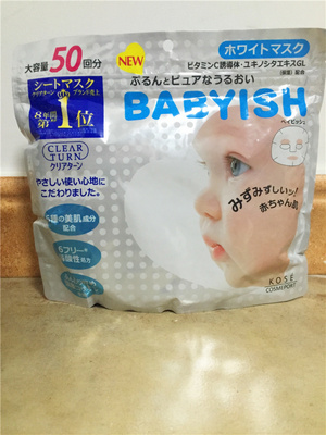 包邮日本购KOSE高丝Babyish宝宝肌亮白保湿面膜50片
