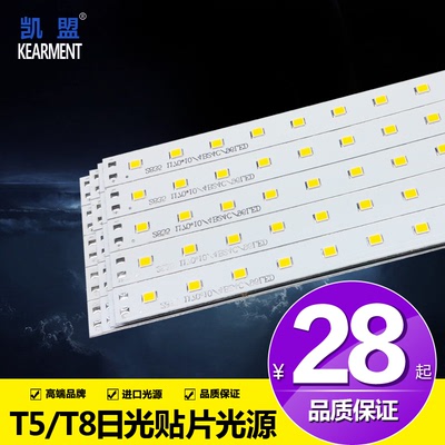 LED日光灯T5/T8灯板 日光灯LED2835贴片光源 高亮日光灯光源