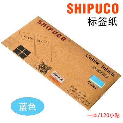 SHIPUCO缠绕式网线标签纸 防水标签 线缆标签 标签贴纸【蓝色】