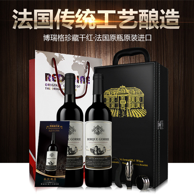 法国原瓶原装 进口红酒 博瑞格珍藏干红葡萄酒红酒礼盒套装