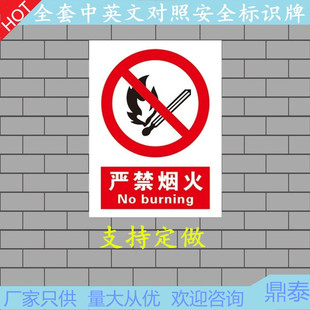 特价安全标识牌 警示牌 禁止烟火警告禁止消防标示标志提示牌贴纸