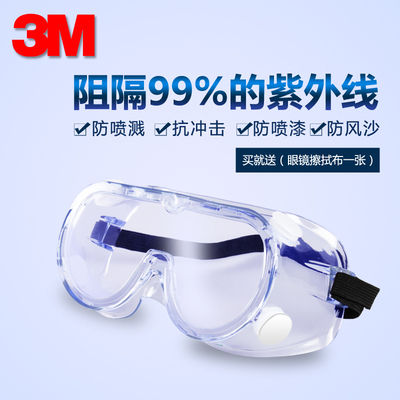 3M1621护目镜 防尘防风沙抗冲击防化学酸碱喷漆打磨劳保防护眼镜