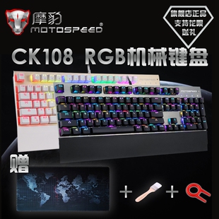 摩豹 CK108 RGB背光机械键盘 青轴 104键无冲有线游戏键盘LOL/CF