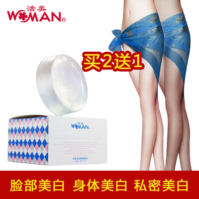 WMAN/活美酵素全身美白晶体皂私密处嫩白身体护理包邮正品 买2送1