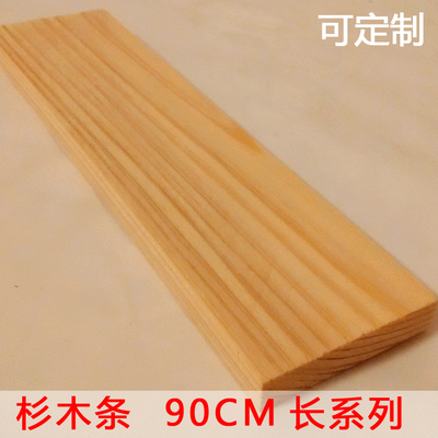 杉木条 原木纹路杉木板 实木片 实木条木板 模型DIY板材 90CM长