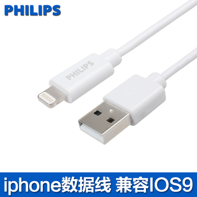 philips飞利浦MFI苹果认证手机数据线Ipad4 Iphone5/6/Plus充电线
