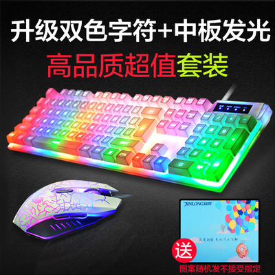 键盘鼠标套装游戏发光机械手感网吧lol笔记本台式电脑cf有线键鼠