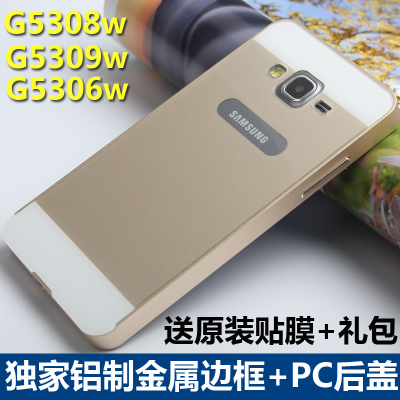 三星G5308W手机套SM-G5308W手机壳G5309W金属边框G5306W保护壳潮