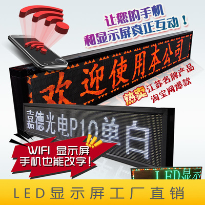 led显示屏成品广告屏led电子屏滚动屏p10单色屏嘉德成品套件批发