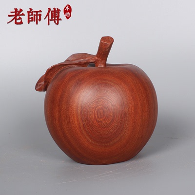 老师傅 仙游木雕工艺品苹果摆件 圣诞平安果 生日礼品