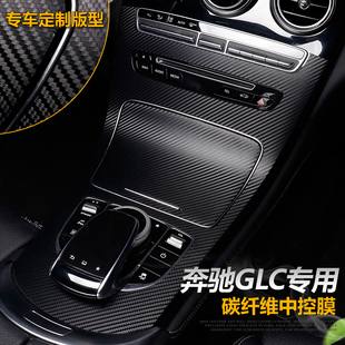 奔驰中控保护膜GLC260 300 200改装饰专用车窗贴纸车门碳纤维贴膜