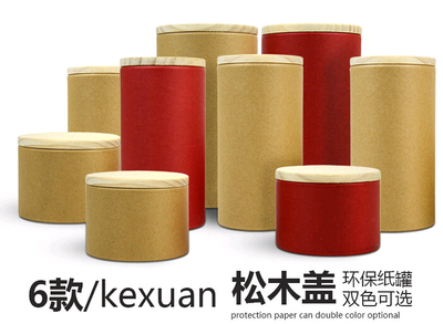 牛皮纸筒包装 台湾茶包装 环保纸罐 圆形松木罐 纸筒定制 圆纸罐