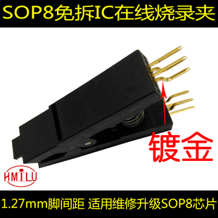 免拆IC在线烧录夹 宽体窄体通用夹子SOP8-1.27带线 SOP8快速夹