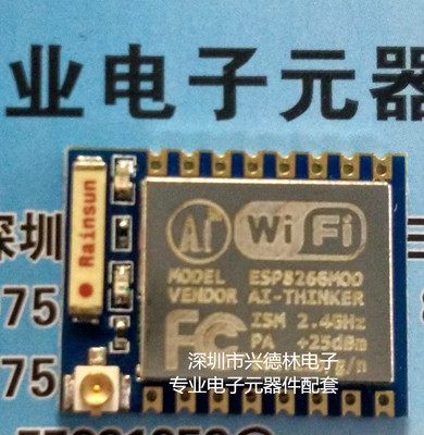 ESP8266  ESP8266MOD  串口 WIFI模块 无线模块 ESP-07  原装现货