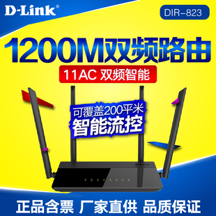 友讯D-Link DIR-823双频1200M千兆智能无线路由器wifii家用穿墙王