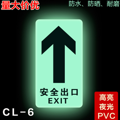 全夜光安全出口地贴直行箭头标识贴 PVC荧光标示牌 定做通体地贴