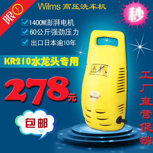 Wilms KR210 高压清洗机220V家用洗车机便捷洗车器自助洗车