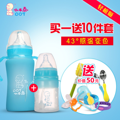 小不点防摔玻璃奶瓶宽口径新生儿宝宝奶瓶 感温婴儿240ml储奶瓶