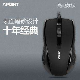 APOINT/A点  M6有线鼠标 商务办公游戏USB鼠标磨砂经典人工学包邮