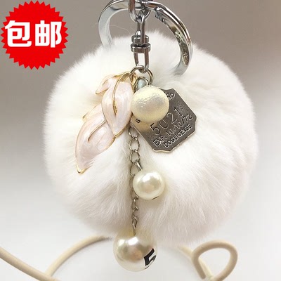 韩国优质獭兔毛球白色树叶汽车挂件钥匙扣女珍珠挂坠包包挂件包邮