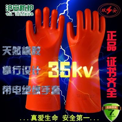 双安牌12KV25kv35KV绝缘手套35千伏高压电工防电带电作业绝缘手套