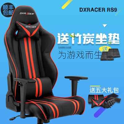 迪锐克斯DXRACER RS9电竞椅人体工学电脑椅办公转椅家用游戏椅子