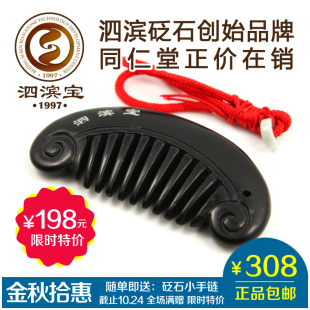 泗滨宝泗滨砭石梳 头部使用  一梳多用 砭石梳子 标准砭石梳子