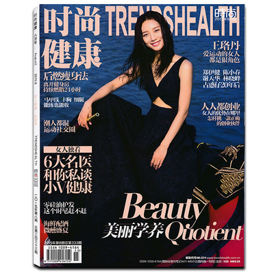 时尚健康女士杂志2015年8月封面/王珞丹6大名医和你私谈笑V健康