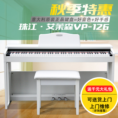 珠江艾茉森电钢琴vp126专业88键重锤成人智能电子钢琴数码vp123