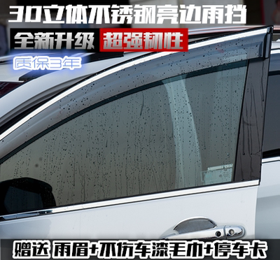 奇瑞开瑞K50S艾瑞泽3/5/M7改装专用汽车装饰品配件车窗雨眉晴雨挡