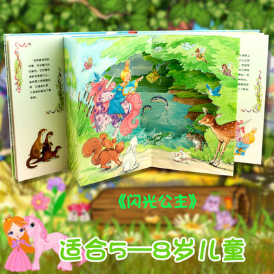 3D闪光系列立体书儿童3d立体书5-10周岁女宝宝睡前故事书翻翻书