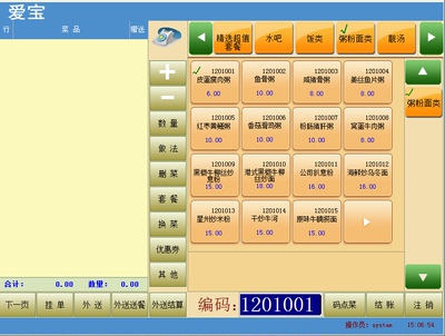 爱宝V5管理系统收银POS软件 适合于酒店餐饮管理快餐店奶茶酒楼