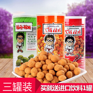 泰国进口特产小吃大哥花生豆 230g×3罐组合多味鱼皮芥末花生零食