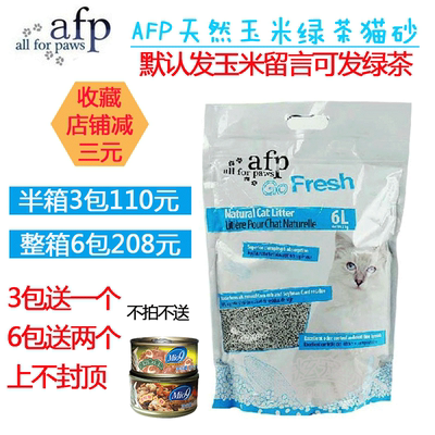 现货 AFP天然植物结团除臭玉米豆腐猫砂6L/3KG 绿茶猫砂 多省包邮