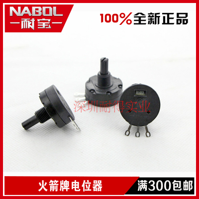 深圳耐宝--电焊机线路板电焊机配件碳膜电位器单联102/103/104
