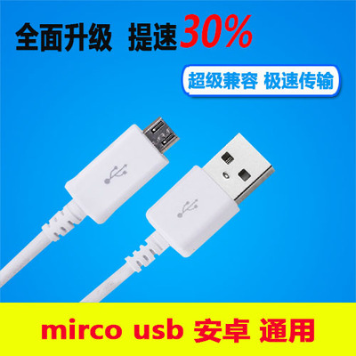 安卓数据线 智能手机数据线micro USB数据线充电线