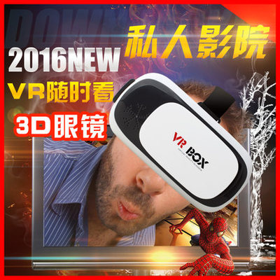新款VR虚拟现实3D眼镜 头戴式魔镜box游戏头盔影院 智能手机通用