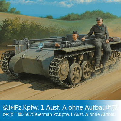 【面具未来】Hobbyboss 1/35德国 PzKpfw 1号轻型坦克 [80144]