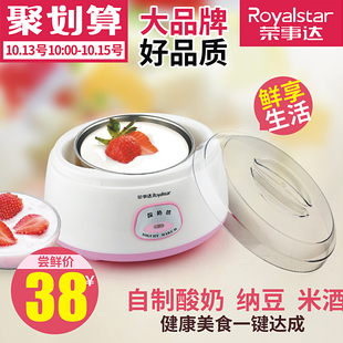 Royalstar/荣事达 RS-G63酸奶机家用全自动包邮正品特价