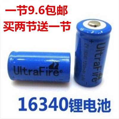 16340锂电池大容量可充电电池 3.6V1200mah强光激光手电用锂电池